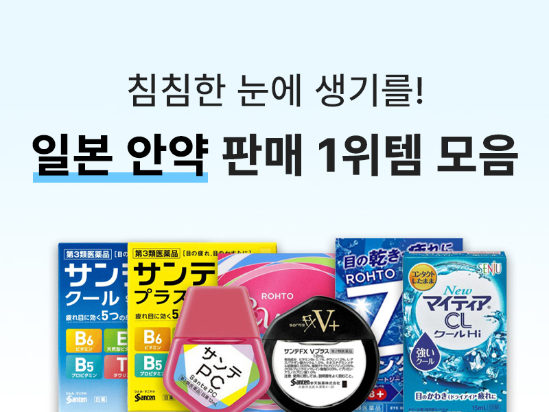 안약