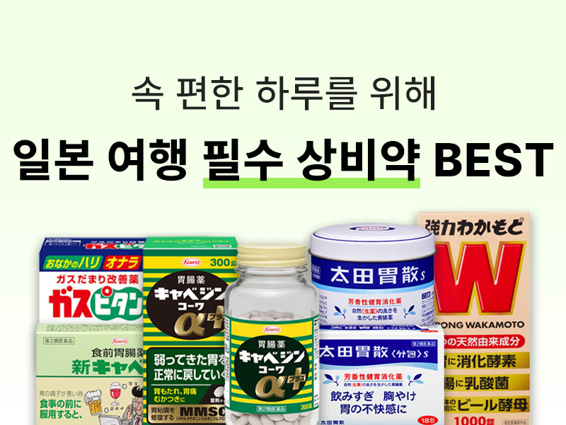위장약