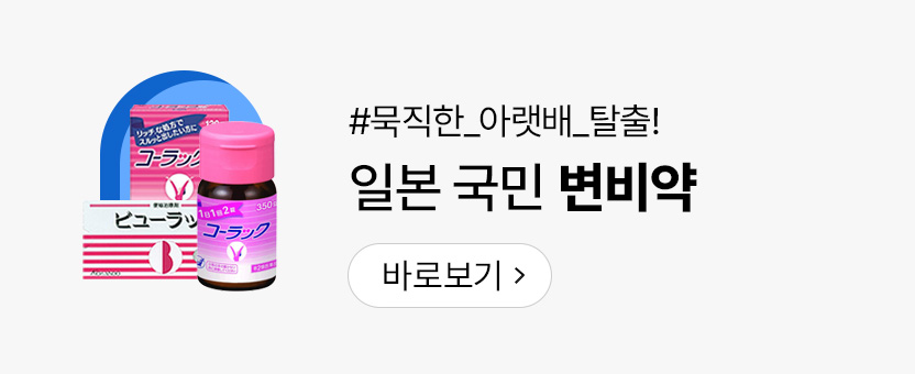 변비약